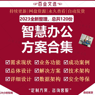 智慧办公解决方案OA协同办公云办公移动智能办公平台整体规划设计