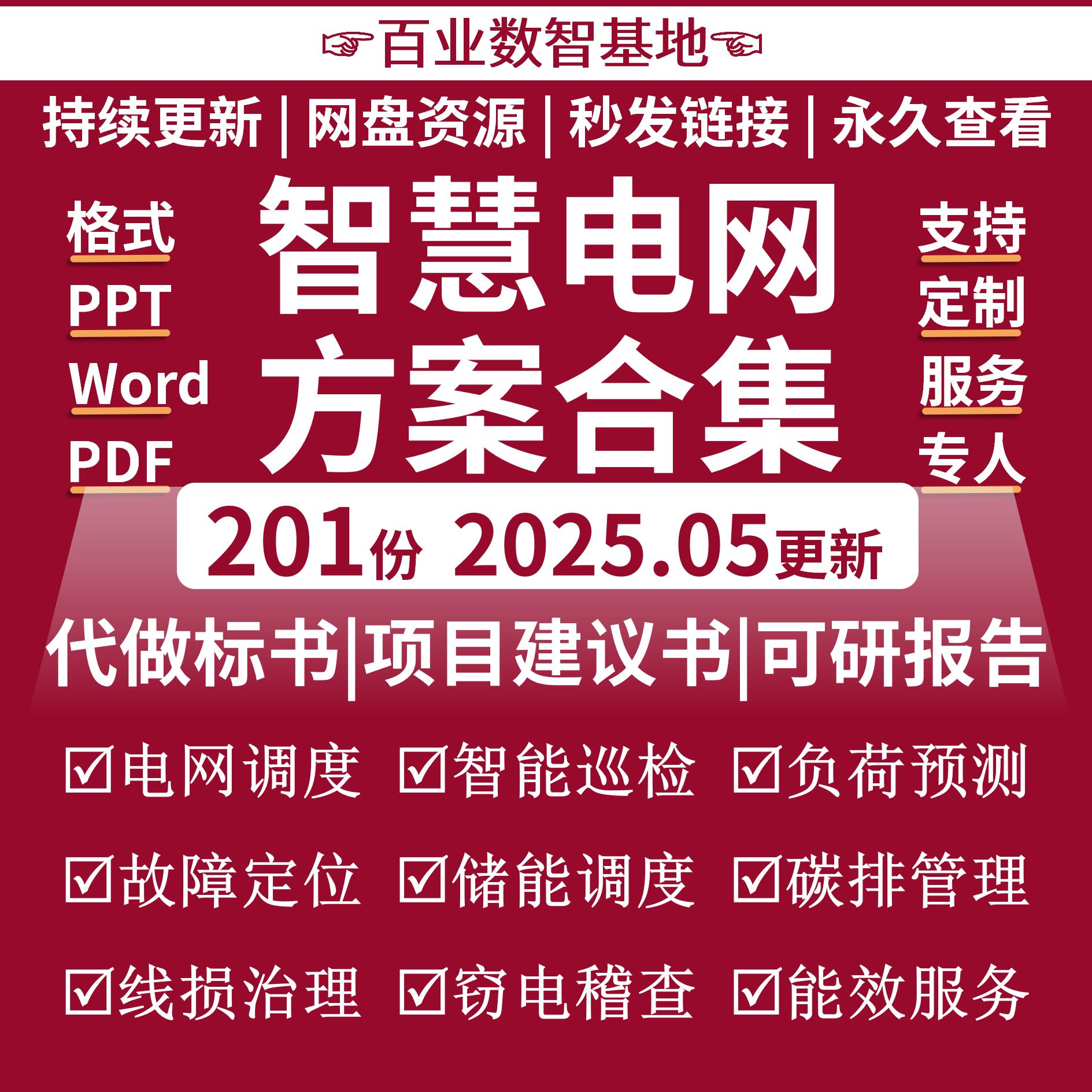 智慧电网5G工业大数据云平台解决方案智能电网电力物联网建设方案图片