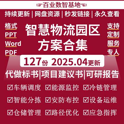 智慧物流园区解决方案5G智能物流园区产业园规划建设集成设计素材