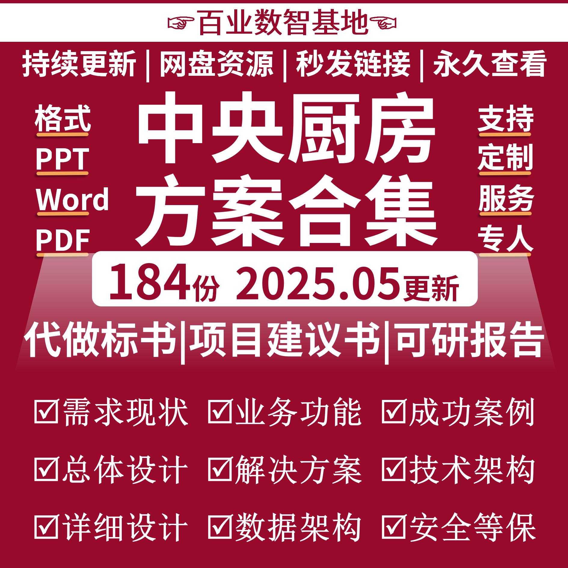 中央厨房方案全流程设计生鲜配送运营管理设计菜品操作规范流程图