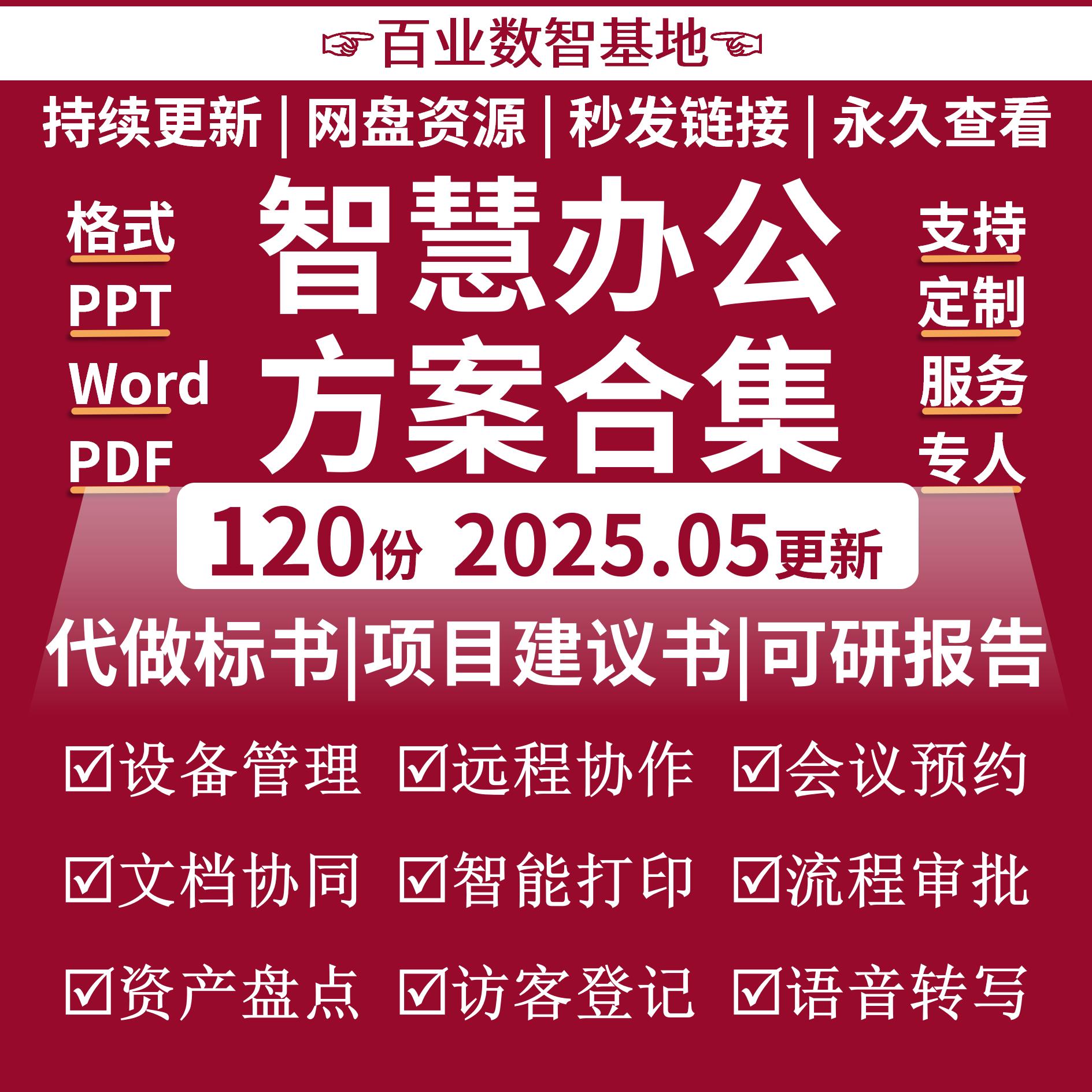 智慧办公解决方案OA协同办公云办公移动智能办公平台整体规划设计