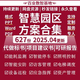 智慧园区解决方案5G智慧园区案例报告白皮书数字化产业园规划设计