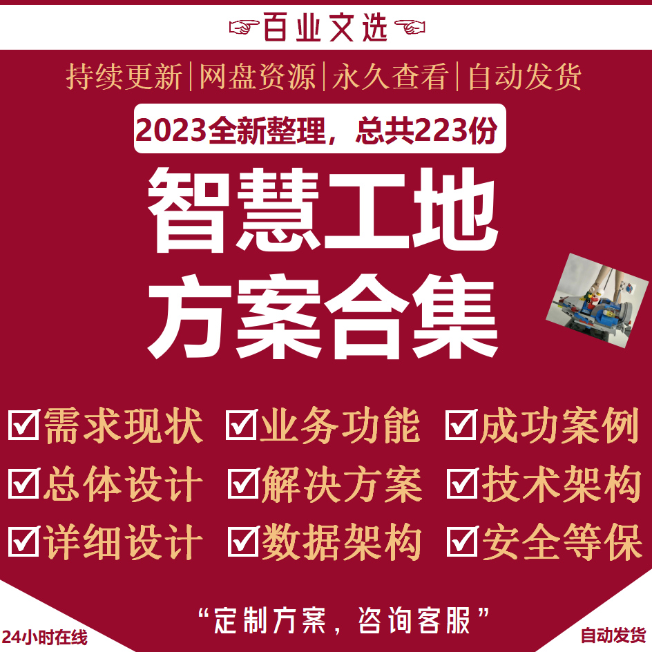 智慧工地数字化方案5G建筑BIM物联网信息云孪生平台大数据可视化