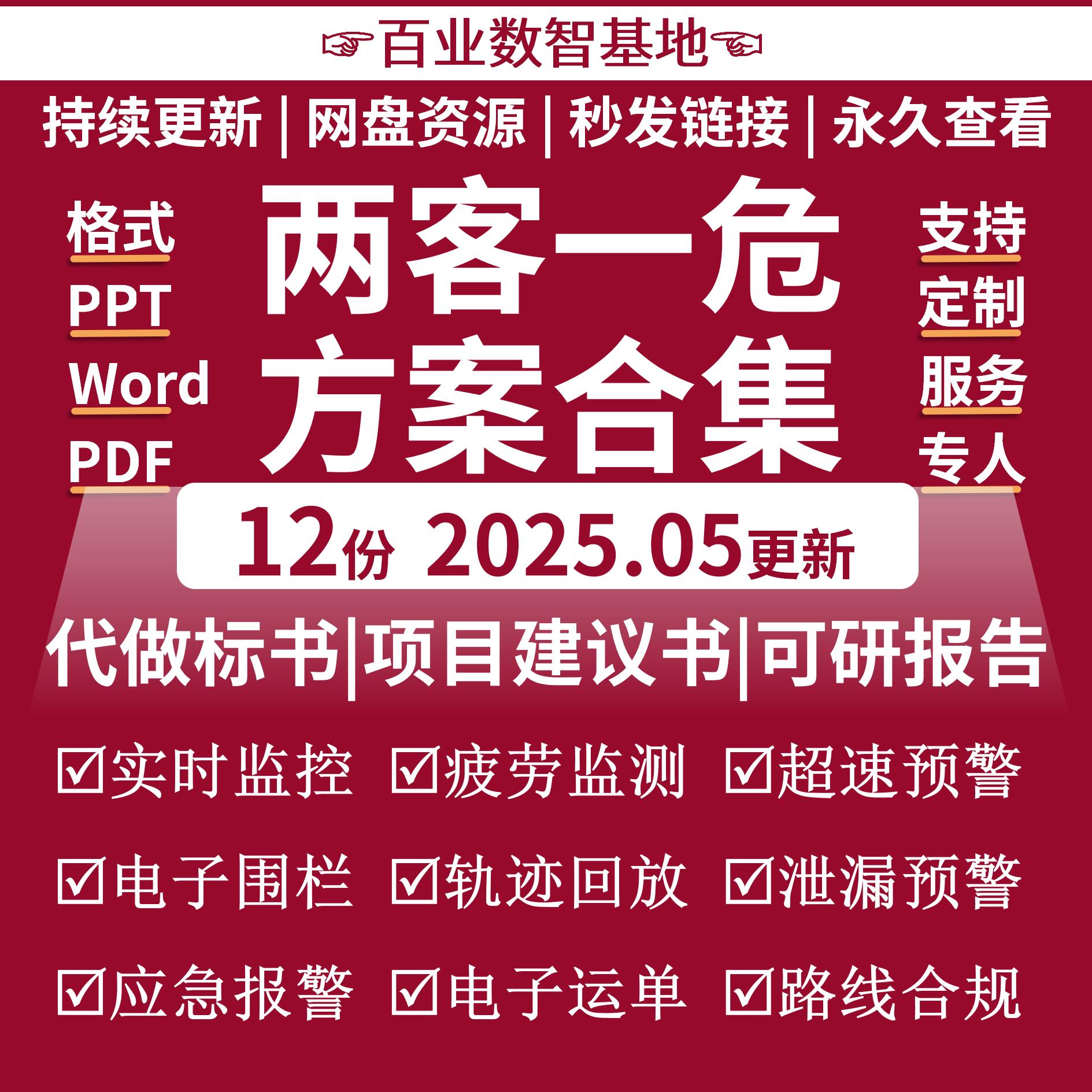 两客一危一重货解决方案智能车辆监管平台数字化平安智慧交通建设
