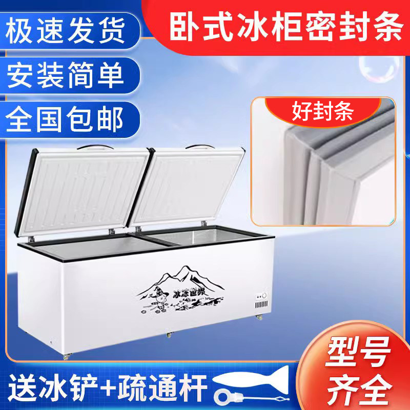 卧式冰柜盖密封条门胶条通用密封圈冷柜冰箱密封胶条上翻盖皮条