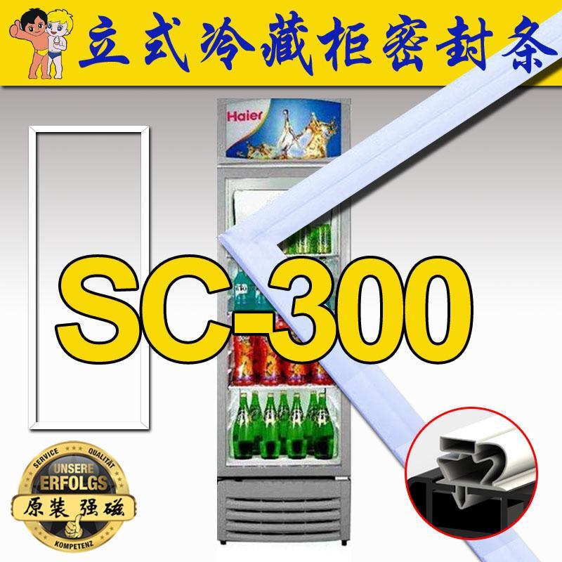 适用海尔展示柜密封条门胶条通用