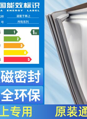 韩上冰箱密封条门胶条