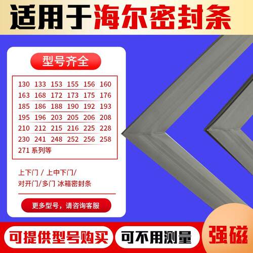 适用海尔BCD冰箱门封条磁性胶条