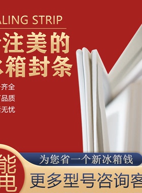 适用美的冰箱BCD-235TGEM(E) 216TGSM 210TSMX门密封条磁性胶条圈