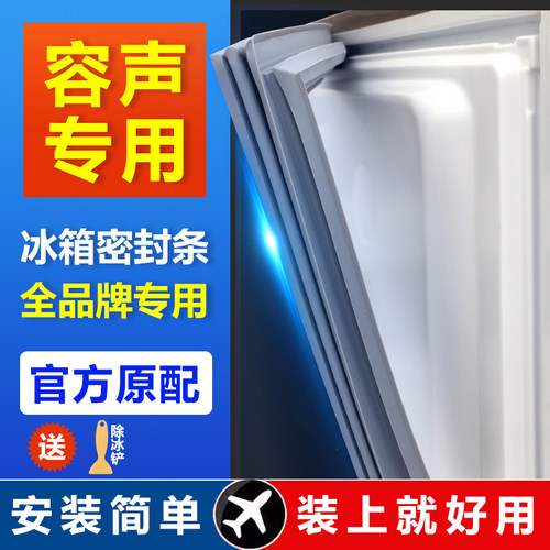 容声冰箱密封条门胶条全品牌通用