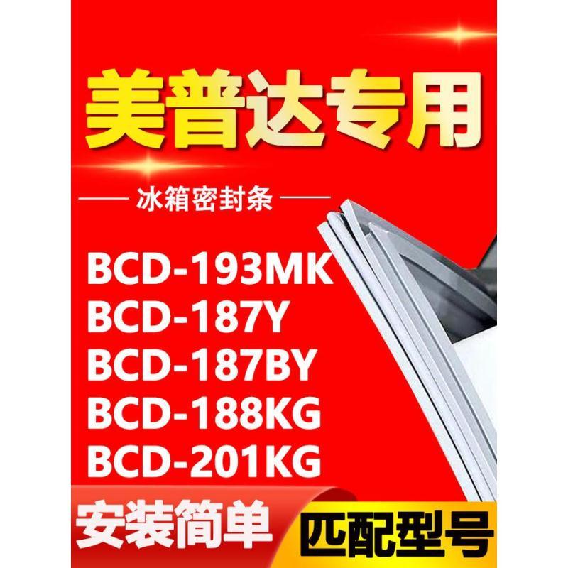适用美普达BCD193MK87YG20冰箱