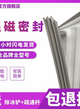 双鹿BCD-190JC 190JAF 172HM冰箱封条磁性密封条胶条密封圈通用