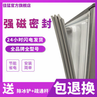 172HM冰箱封条磁性密封条胶条密封圈通用 190JAF 双鹿BCD 190JC