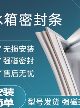 适用创维BCD-216TSGB 216TSGD 236TSGD冰箱密封条门胶条万能磁条