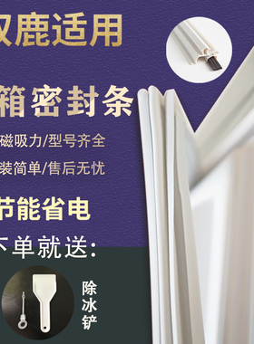 适用双鹿BCD-185G 136GK 146AM 152CA冰箱密封条门封条磁胶圈
