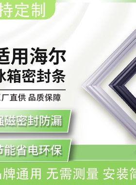 适用海尔BCD575WDBI 575WDBL 576WYJ ZF冰箱对开门密封条门胶条圈