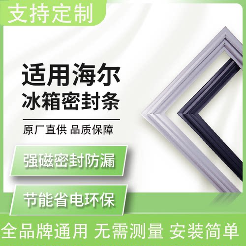 适用海尔BCD57WIL6YJZF冰箱对开