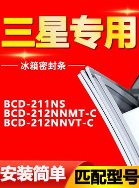 适用三星冰箱BCD211NS 212NNMT-C 212NNVT-C密封条门胶条磁条皮条