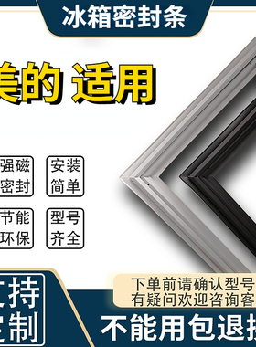 适用美的BCD-215TQM(E) 230WTM(e) 216tgesm(q)冰箱密封条门封条