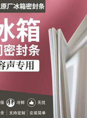 适用容声BCD-590WD11HPA 632WD11HAP 冰箱门封条磁性密封条胶条圈