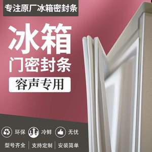 适用容声BCD-590WD11HPA 632WD11HAP 冰箱门封条磁性密封条胶条圈