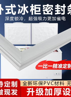 卧式冰柜盖密封条门胶条通用密封圈冷柜冰箱密封胶条上翻盖边皮条