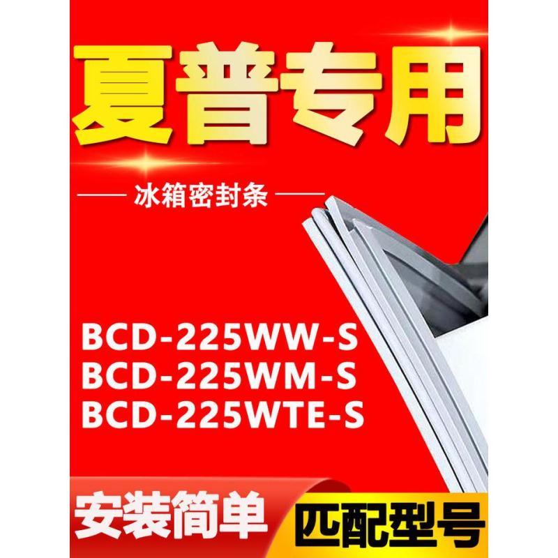 蒙岳夏普冰箱BCD-25WSMTE密封条