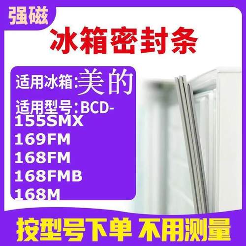 适用于美的冰箱密封条门胶条通用