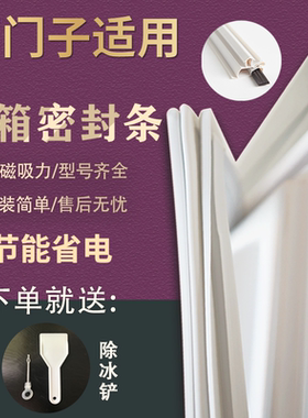 适用于西门子BCD200(KK20E66RTI)(KK20V011BW)冰箱密封条磁条配件