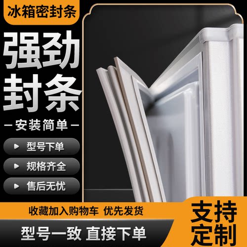 适用万宝BCD17J2KM5冰箱密封条