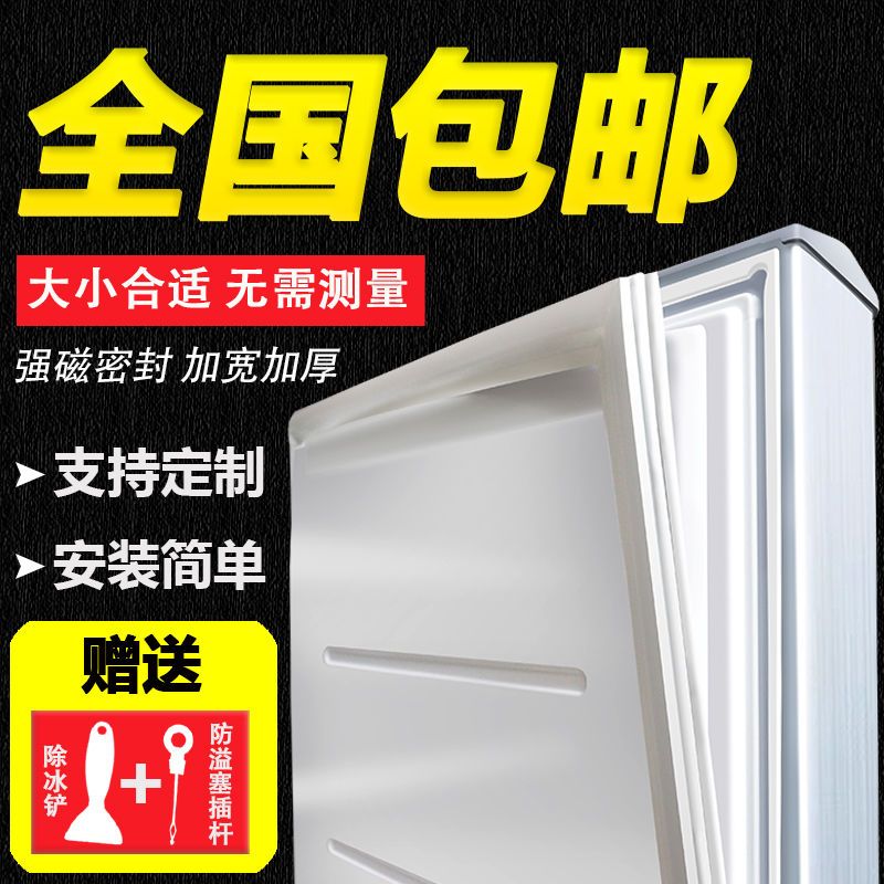 冰箱密封条胶海尔新飞美菱电门通