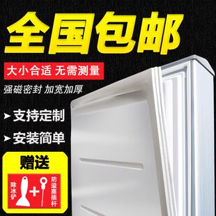 冰箱密封条胶条海尔新飞美菱电冰箱门密封条通用型万能吸力封闭条