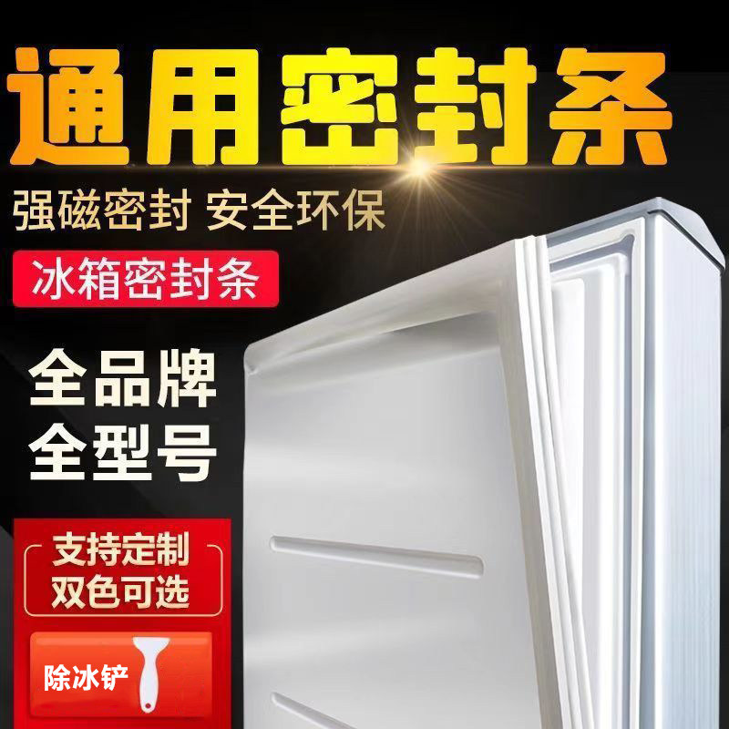冰箱密封条门胶条强磁门封条通用图片