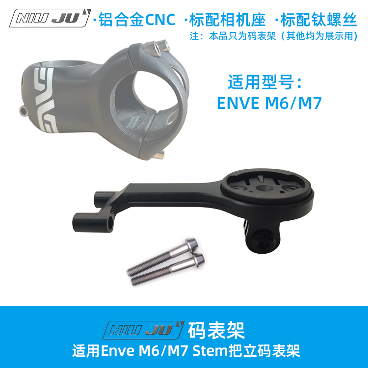 适用ENVE M6把立山地车碳纤维把立轻量化自行车公路车轻延伸底座