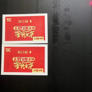 现货新版 口味王三十槟榔奖票槟榔谢谢参与奖卷印刷定做