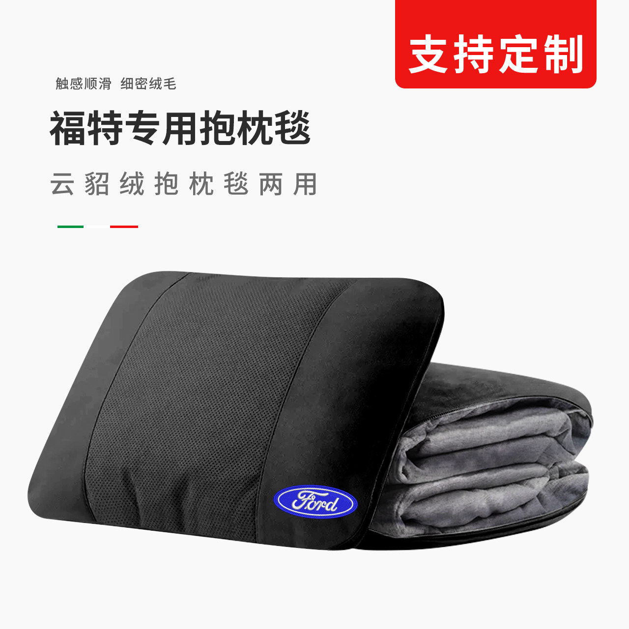 福特汽车腰靠毯子二合一抱枕被两用汽F150EVOS车内后排枕头毯子
