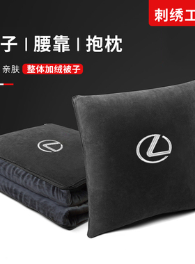 雷克萨斯汽车刺绣抱枕被加绒加厚ES/RX/NX/UX车载专用车后排睡觉