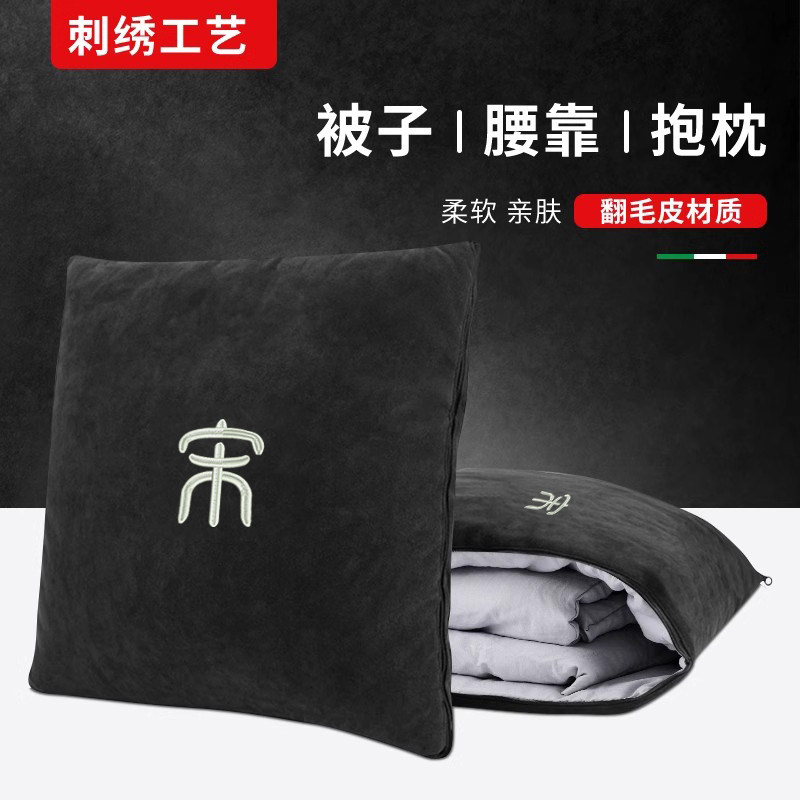 比亚迪宋刺绣汽车抱枕被子两用车载枕头腰靠被子二合一车用四季款