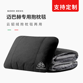 迈巴赫汽车腰靠毯子二合一车载两用抱枕被车内后排睡觉毛毯可定制