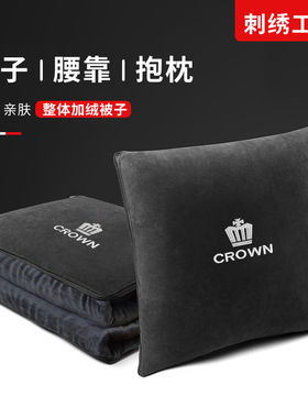 皇冠汽车刺绣抱枕被加绒加厚陆放/Crown Sedan车载专用车后排睡觉