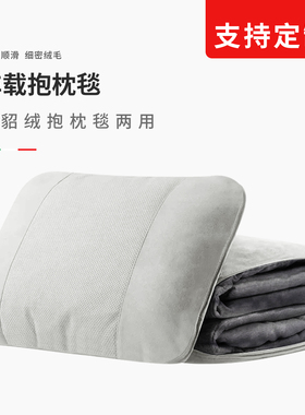 汽车腰靠护腰靠垫抱枕毯子二合一车载抱枕被子两用午睡车用四季