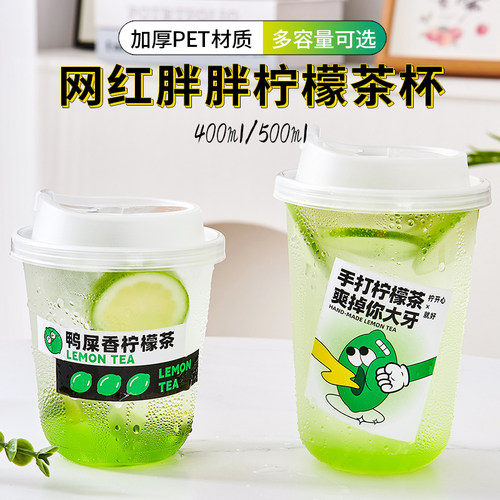 pet暴打手打柠檬500ml奶茶杯