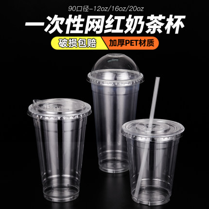 加厚90口径高透明pet塑料杯一次性杯子果汁咖啡杯奶茶杯带盖100只