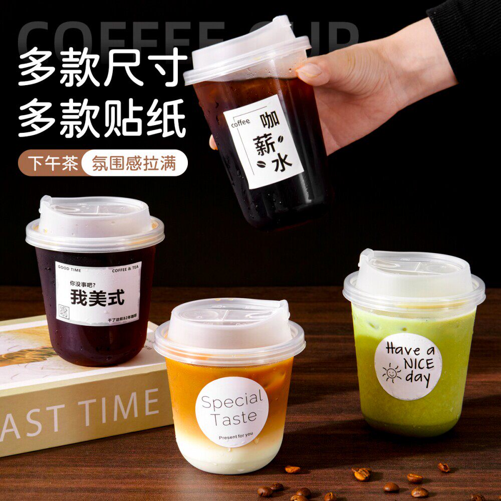 一次性咖啡杯子奶茶杯带盖塑料杯冷饮料高档精致透明外出携带商用图片