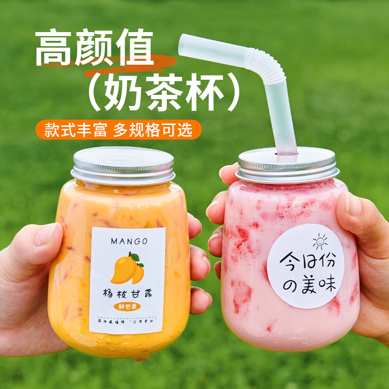 网红杨枝甘露瓶塑料奶茶瓶子西米露瓶饮料果汁饮品带盖pet可循环