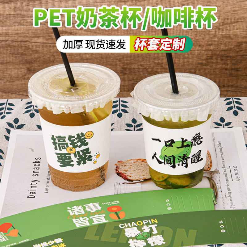 咖啡杯一次性pet冷饮杯图片