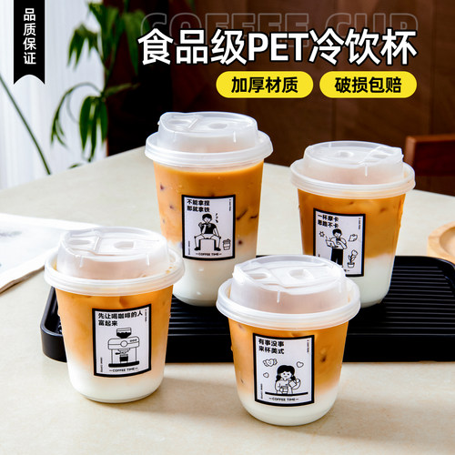 一次性带盖咖啡杯商用美式冷饮90口径PET透明U型奶茶胖胖打包杯