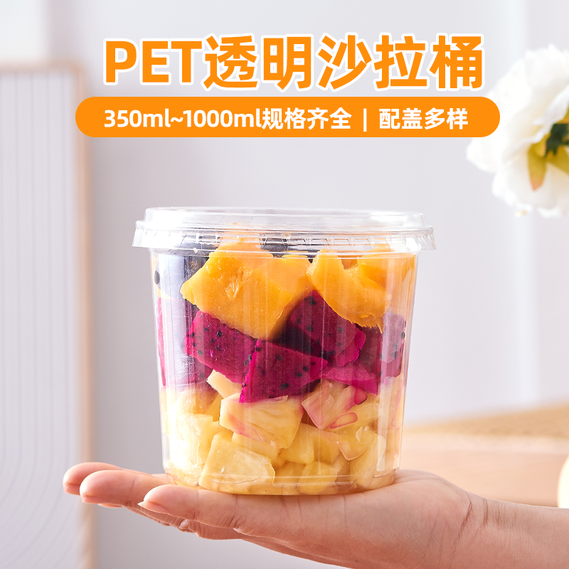 一次性熟食桶pet沙拉杯