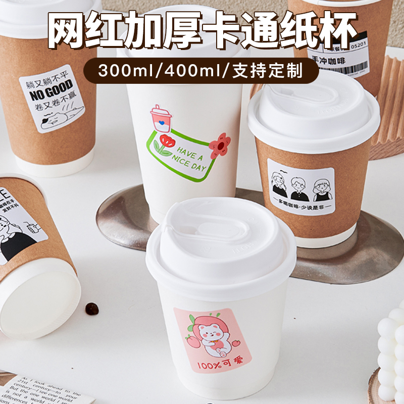 一次性纸质卡通贴纸咖啡杯