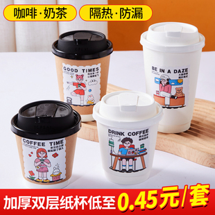 咖啡杯子一次性罐罐烤奶双层牛皮纸杯带盖加厚热饮奶茶杯外卖水杯